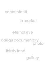 [도록] encounter III／마음열기 바라보기／2014국제젊은사진가전／대구다큐멘터리사